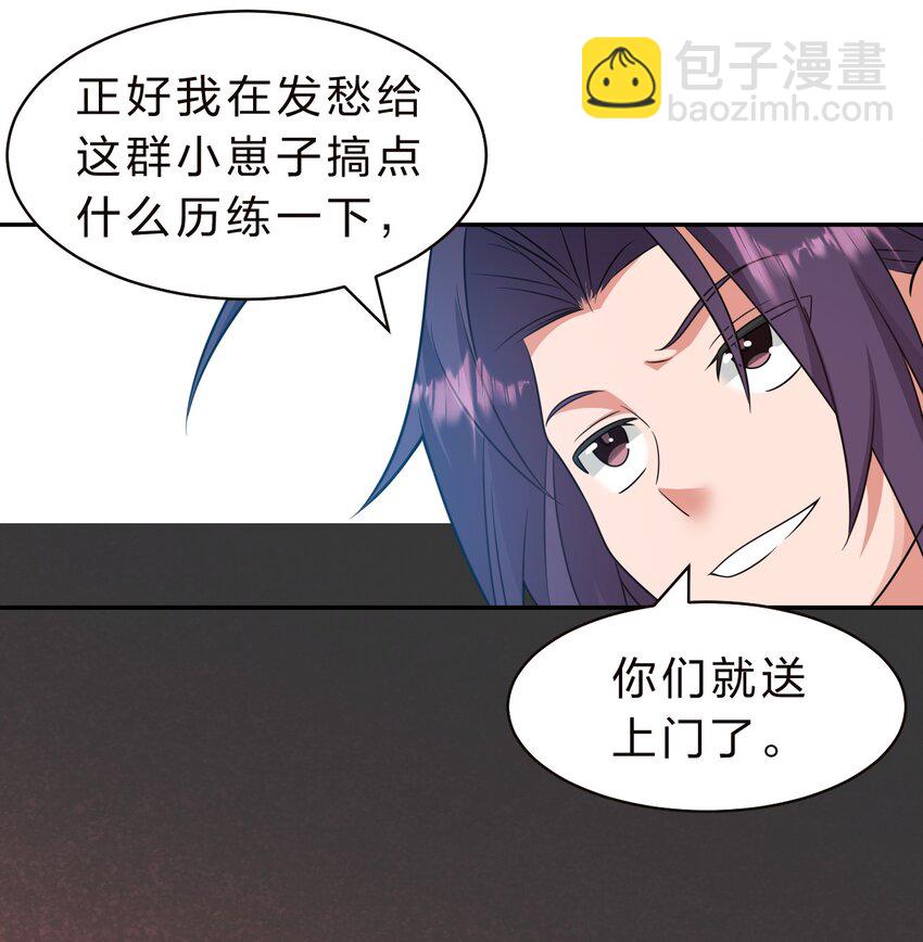 🍚修炼成仙的我只想养成女徒弟 226 云天学院全体听令！期末考试喽~（内含福利活动） 第30页