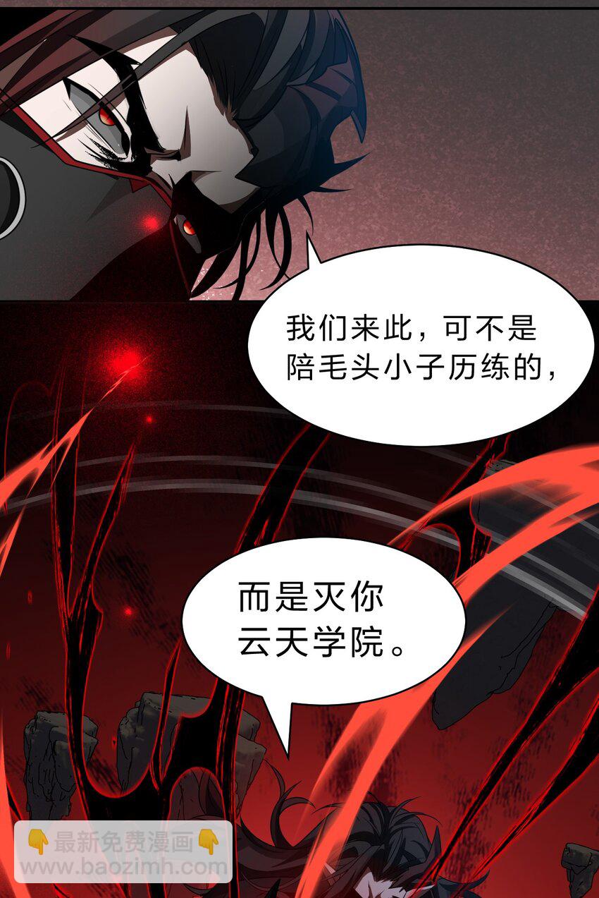 🍚修炼成仙的我只想养成女徒弟 226 云天学院全体听令！期末考试喽~（内含福利活动） 第31页