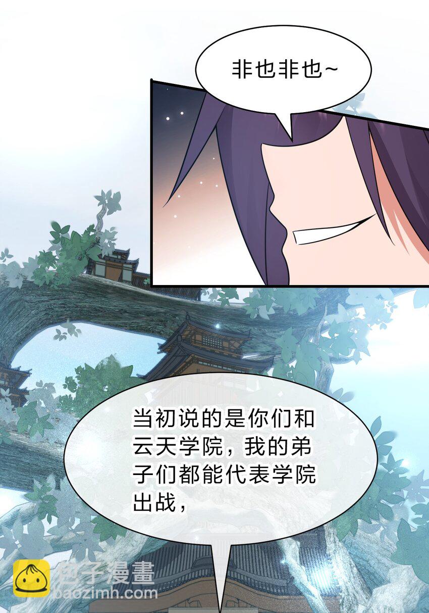 🍚修炼成仙的我只想养成女徒弟 226 云天学院全体听令！期末考试喽~（内含福利活动） 第33页