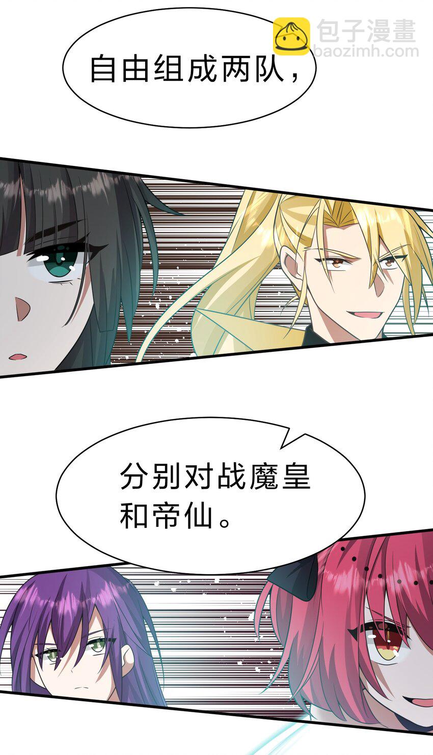 🍚修炼成仙的我只想养成女徒弟 226 云天学院全体听令！期末考试喽~（内含福利活动） 第38页