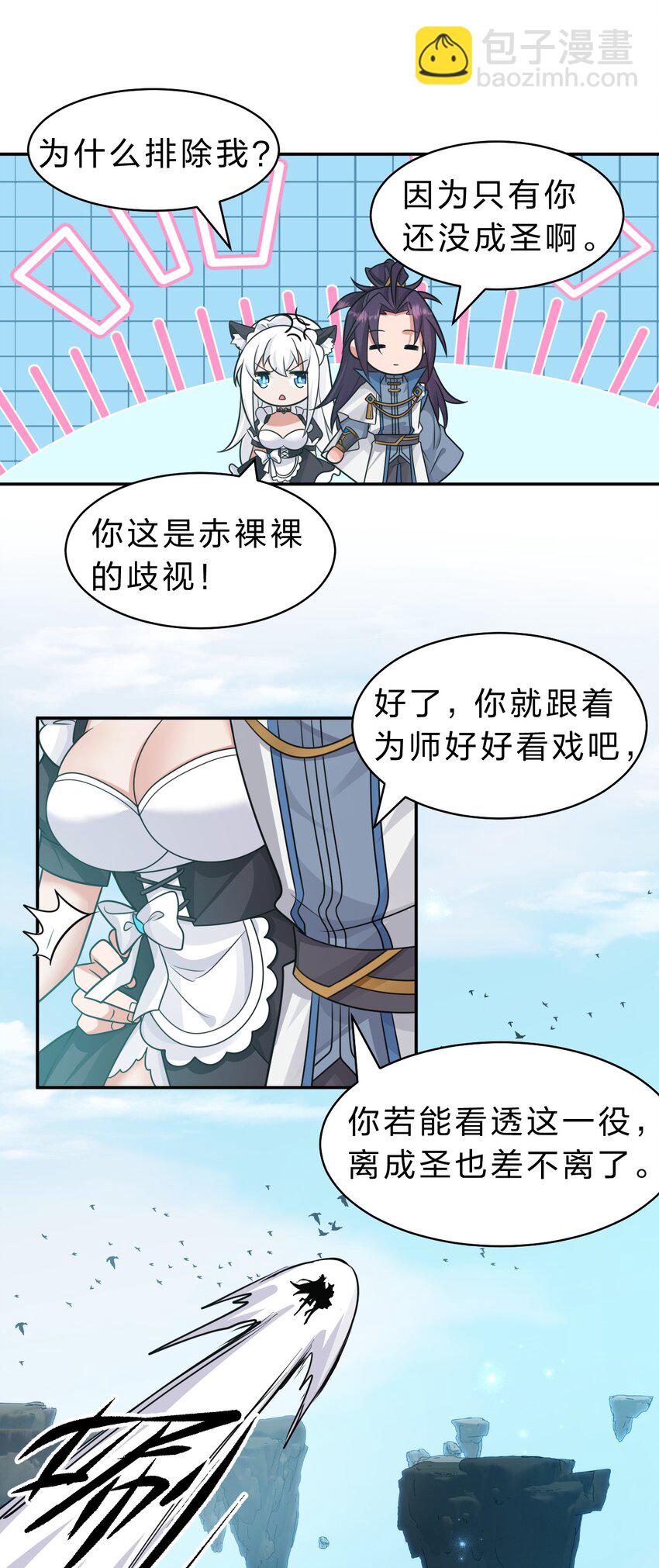 🍚修炼成仙的我只想养成女徒弟 226 云天学院全体听令！期末考试喽~（内含福利活动） 第44页