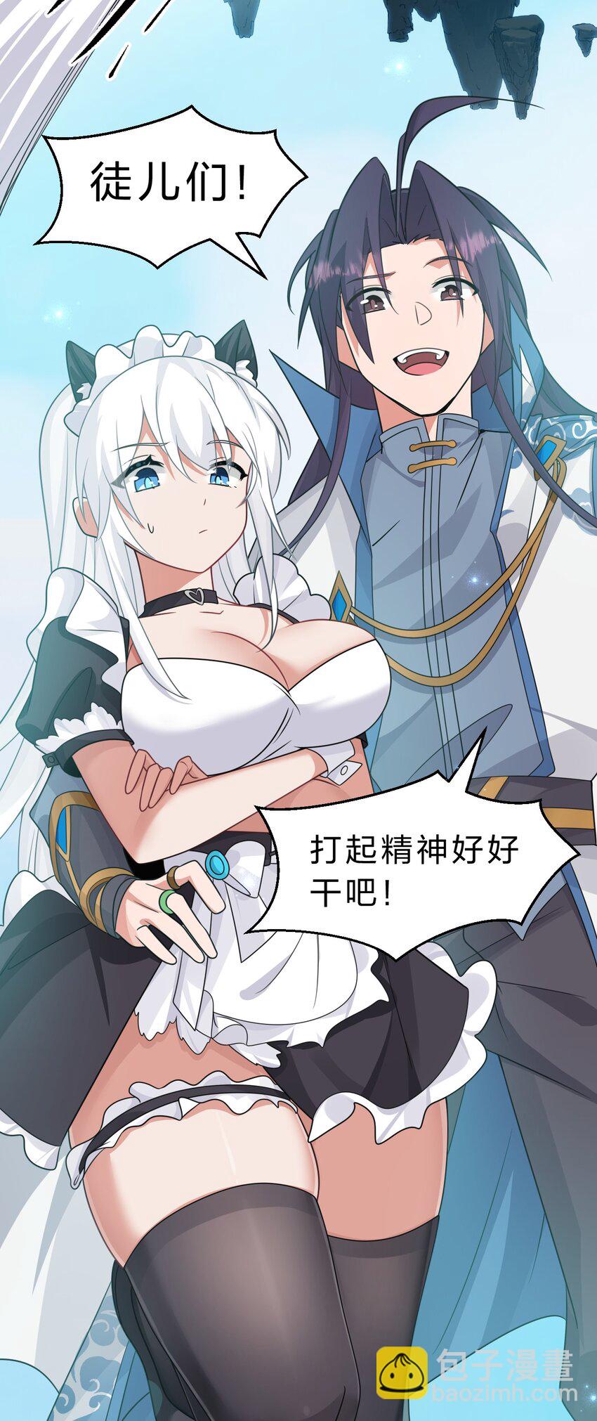 🍚修炼成仙的我只想养成女徒弟 226 云天学院全体听令！期末考试喽~（内含福利活动） 第45页