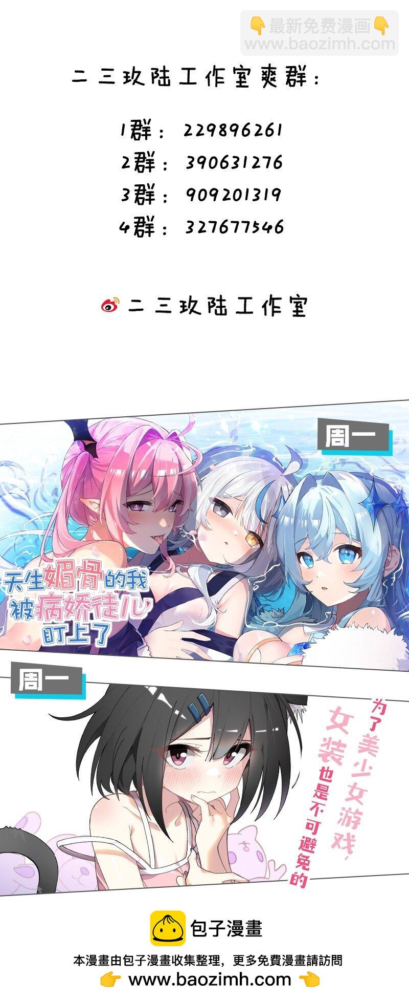 🍚修炼成仙的我只想养成女徒弟 226 云天学院全体听令！期末考试喽~（内含福利活动） 第50页