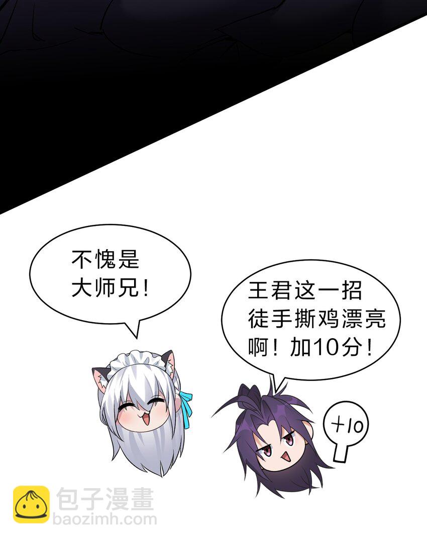 🍚修炼成仙的我只想养成女徒弟 227 期末考试，全力以赴！ 第23页