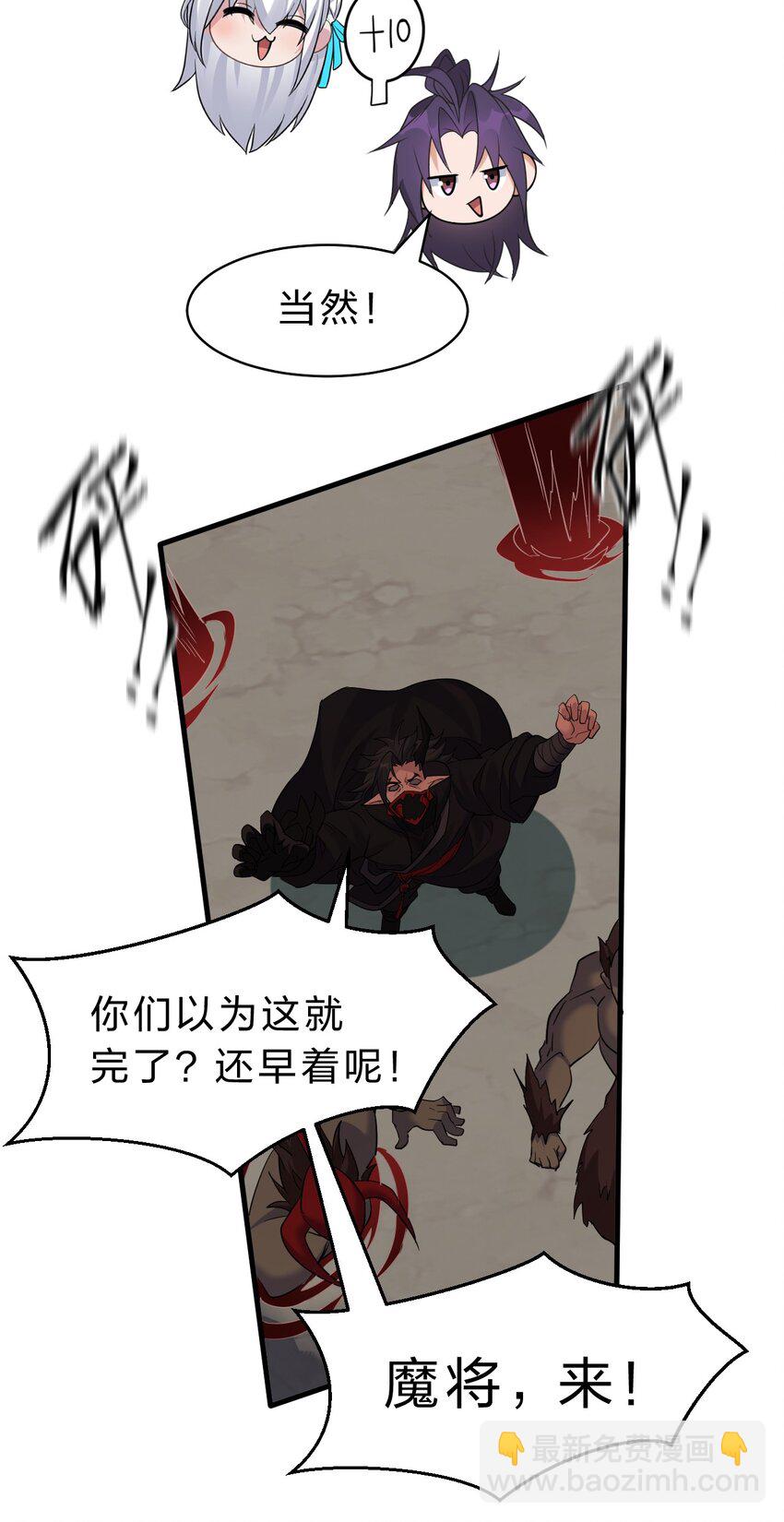 🍚修炼成仙的我只想养成女徒弟 227 期末考试，全力以赴！ 第26页