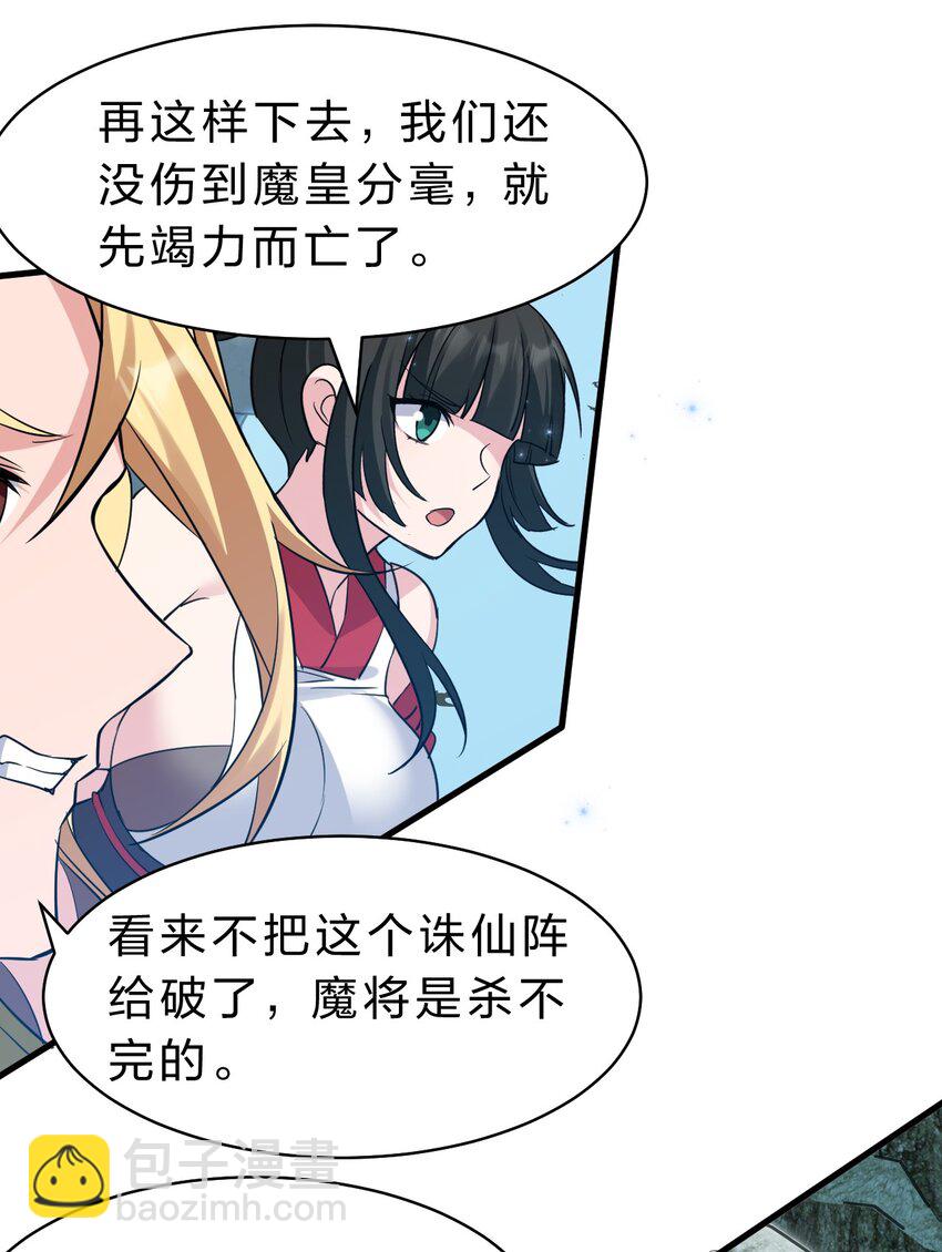🍚修炼成仙的我只想养成女徒弟 227 期末考试，全力以赴！ 第27页