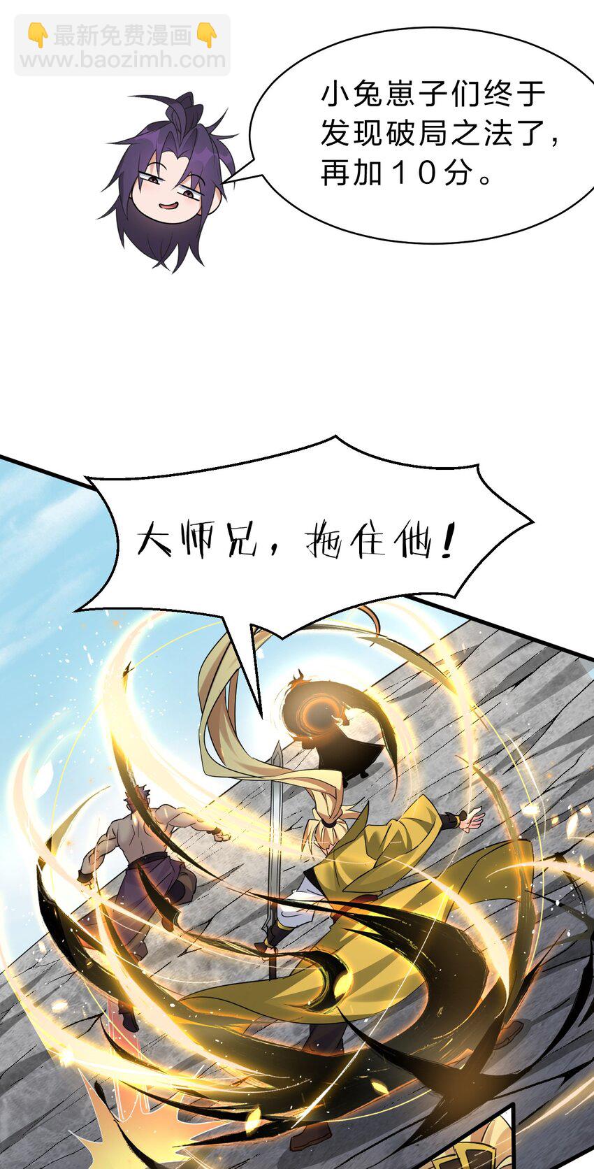 🍚修炼成仙的我只想养成女徒弟 227 期末考试，全力以赴！ 第29页