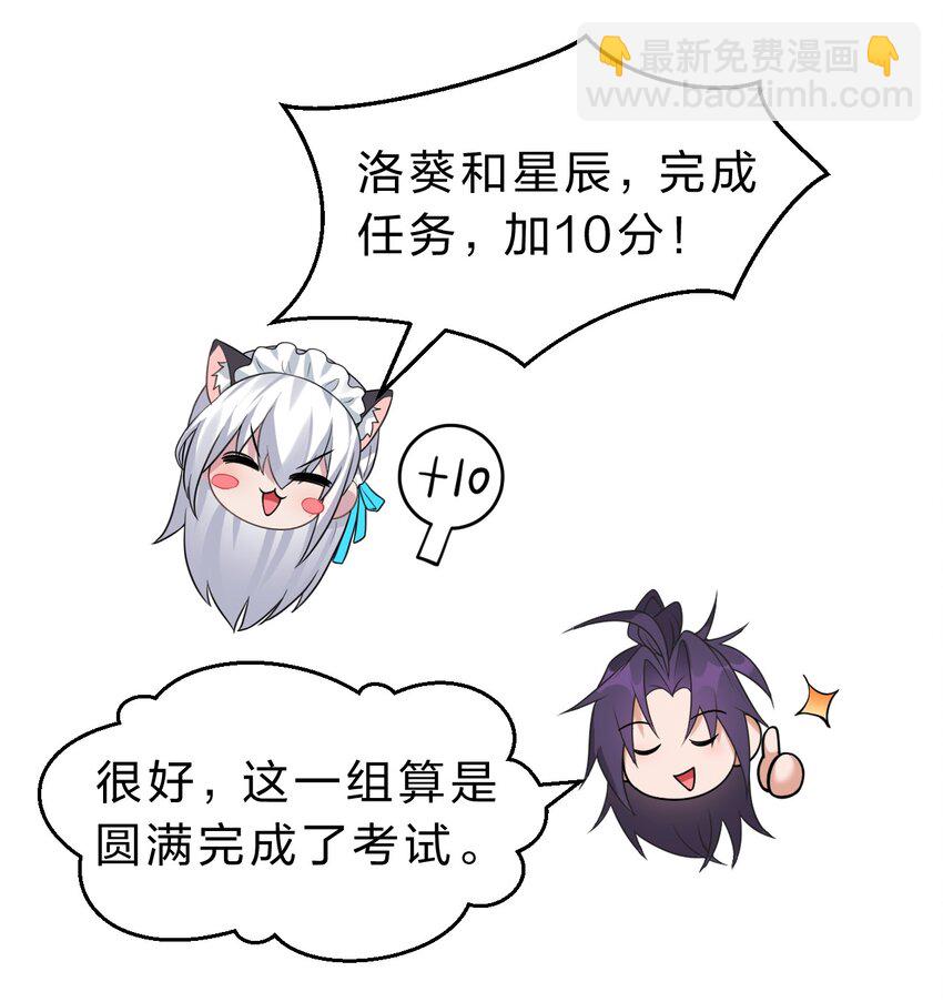 🍚修炼成仙的我只想养成女徒弟 227 期末考试，全力以赴！ 第44页