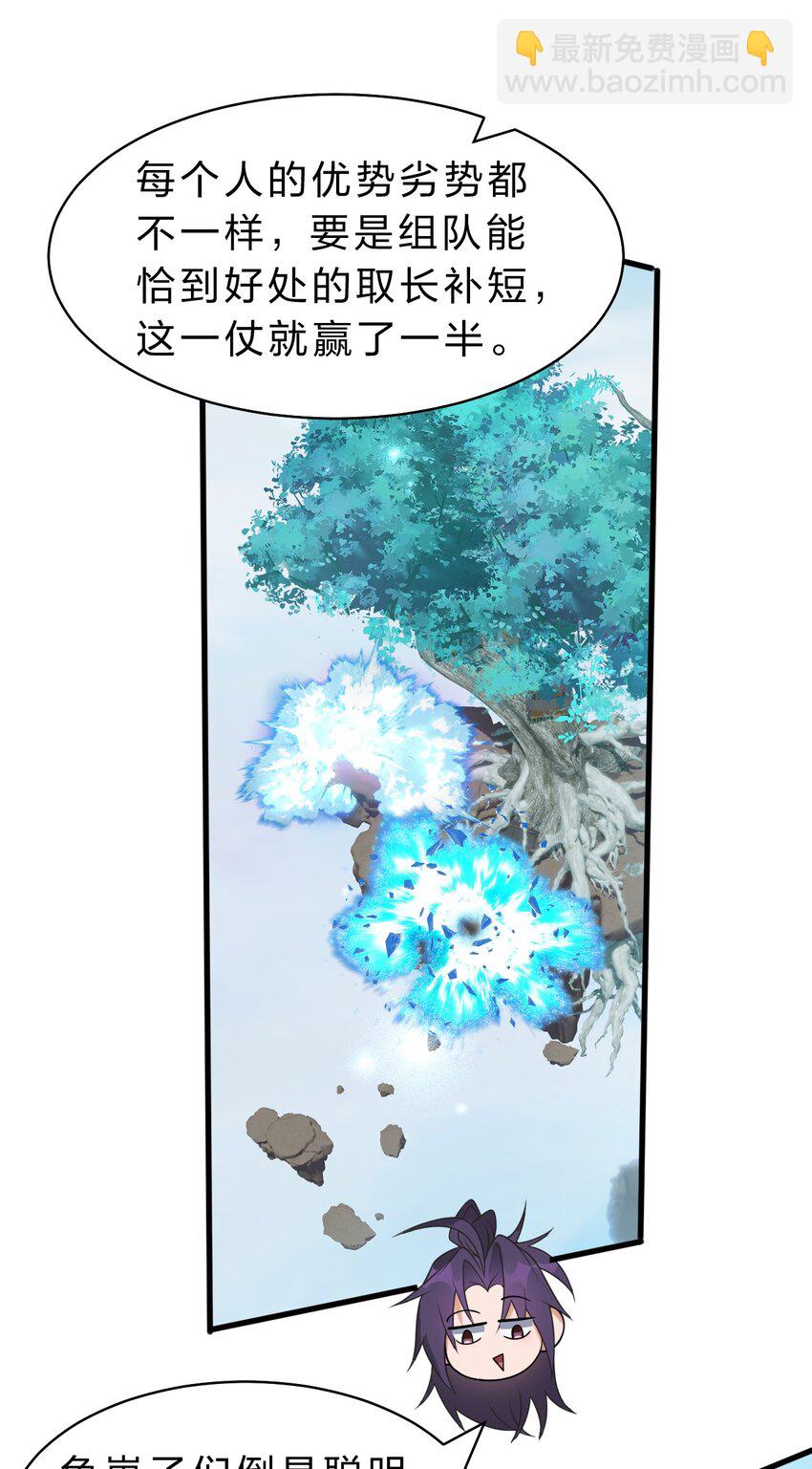 🍚修炼成仙的我只想养成女徒弟 227 期末考试，全力以赴！ 第5页