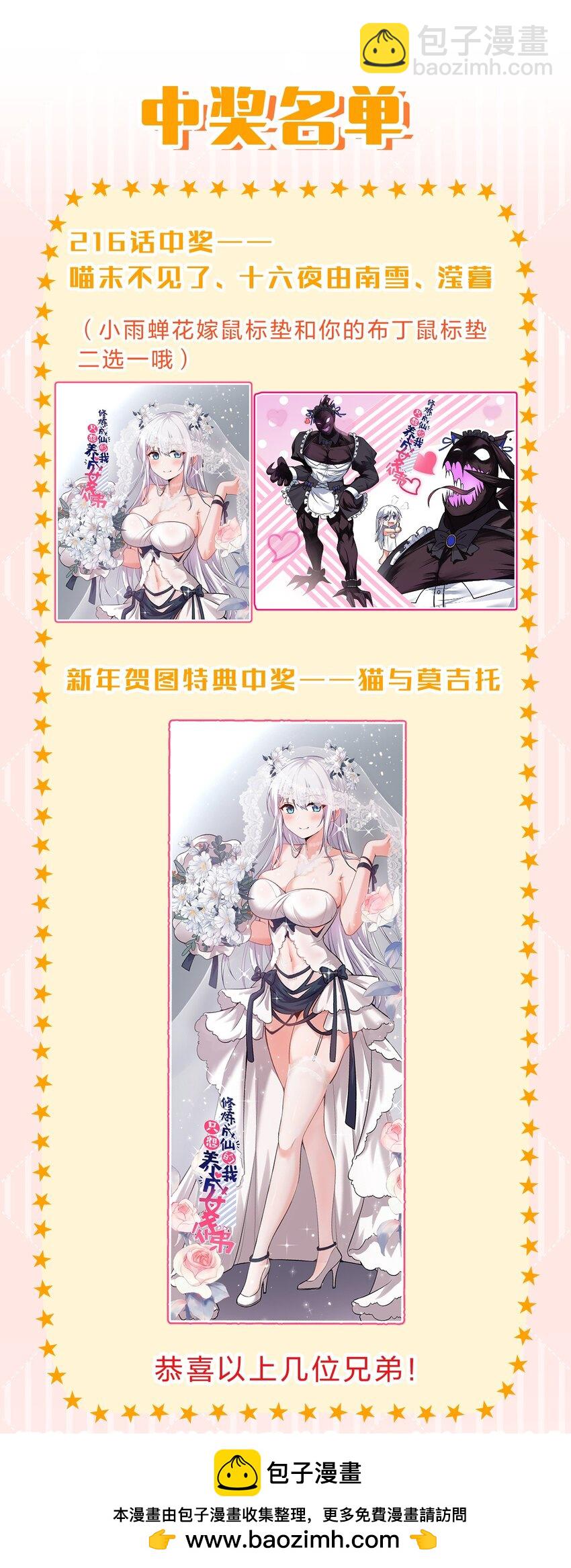 🍚修炼成仙的我只想养成女徒弟 227 期末考试，全力以赴！ 第50页