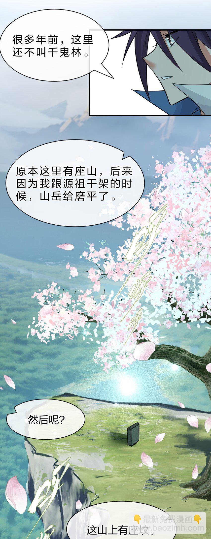 🍚修炼成仙的我只想养成女徒弟 229 穿越的真相 第14页