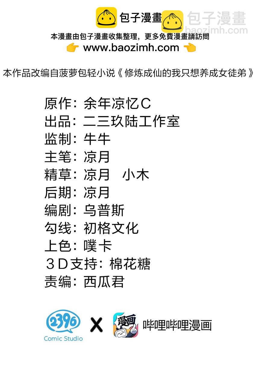 🍚修炼成仙的我只想养成女徒弟 229 穿越的真相 第2页
