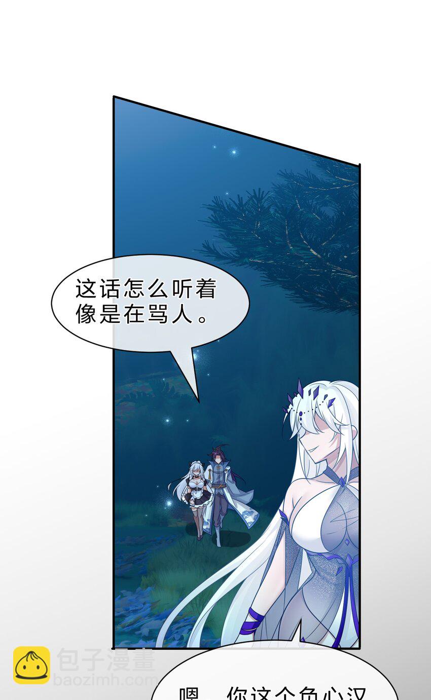 🍚修炼成仙的我只想养成女徒弟 229 穿越的真相 第20页