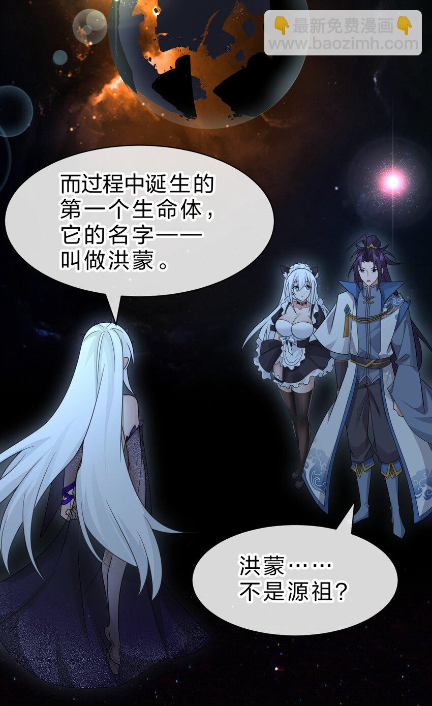 🍚修炼成仙的我只想养成女徒弟 229 穿越的真相 第27页