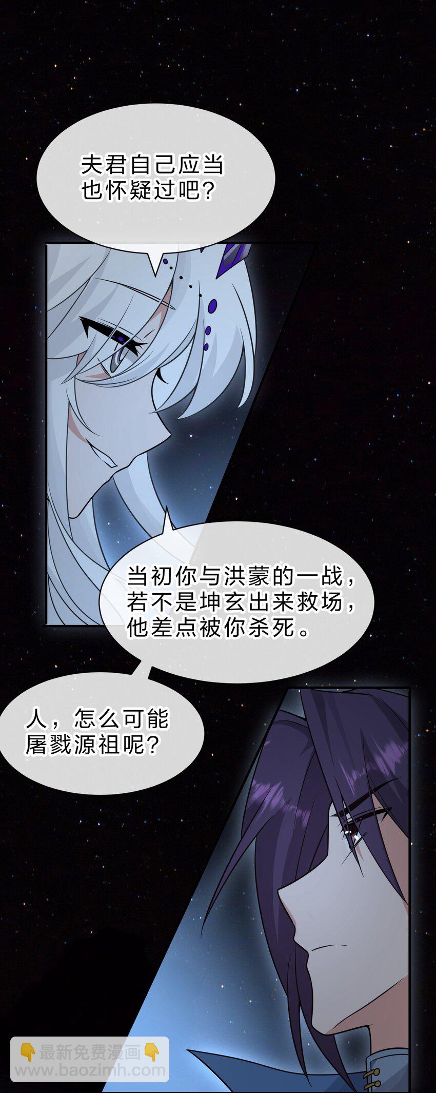 🍚修炼成仙的我只想养成女徒弟 229 穿越的真相 第28页