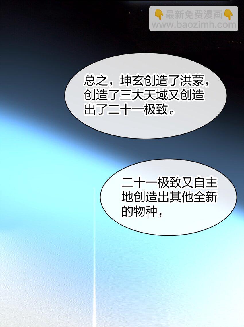🍚修炼成仙的我只想养成女徒弟 229 穿越的真相 第29页