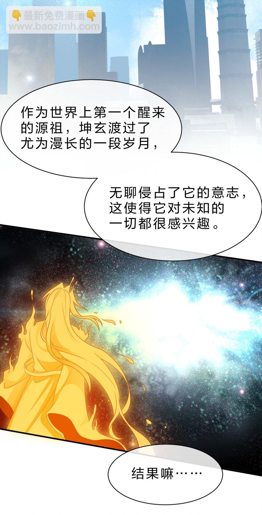 🍚修炼成仙的我只想养成女徒弟 229 穿越的真相 第36页