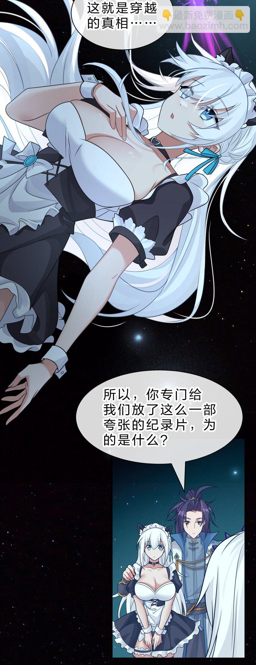 🍚修炼成仙的我只想养成女徒弟 229 穿越的真相 第42页