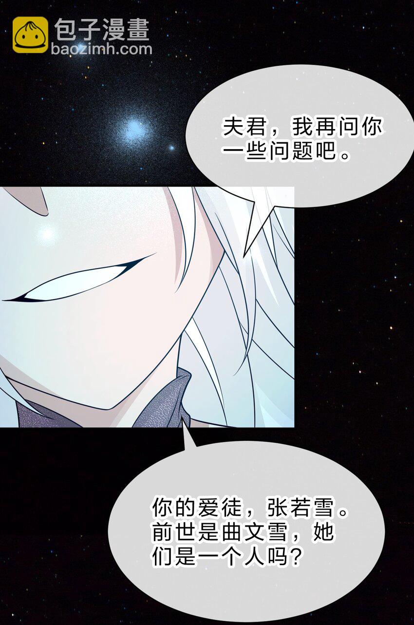 🍚修炼成仙的我只想养成女徒弟 229 穿越的真相 第43页