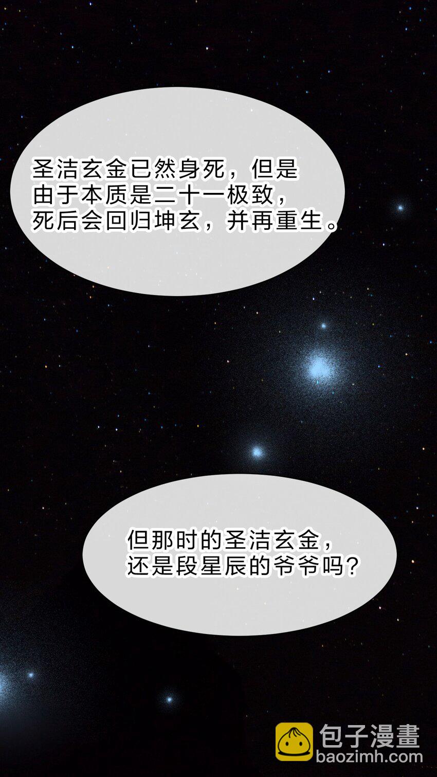 🍚修炼成仙的我只想养成女徒弟 229 穿越的真相 第44页