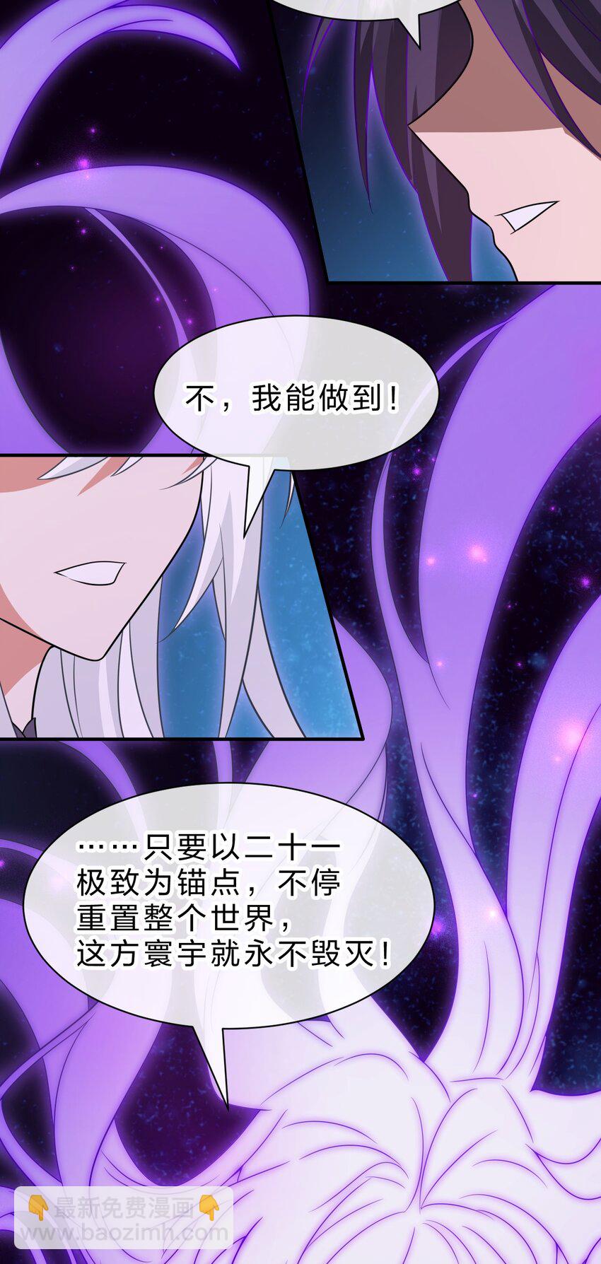 🍚修炼成仙的我只想养成女徒弟 229 穿越的真相 第47页