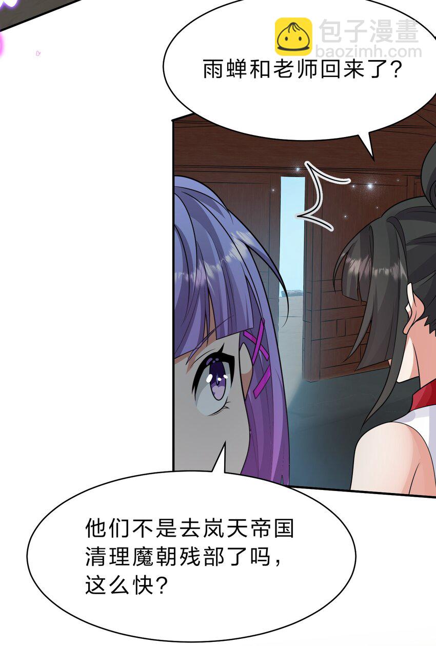 🍚修炼成仙的我只想养成女徒弟 229 穿越的真相 第5页