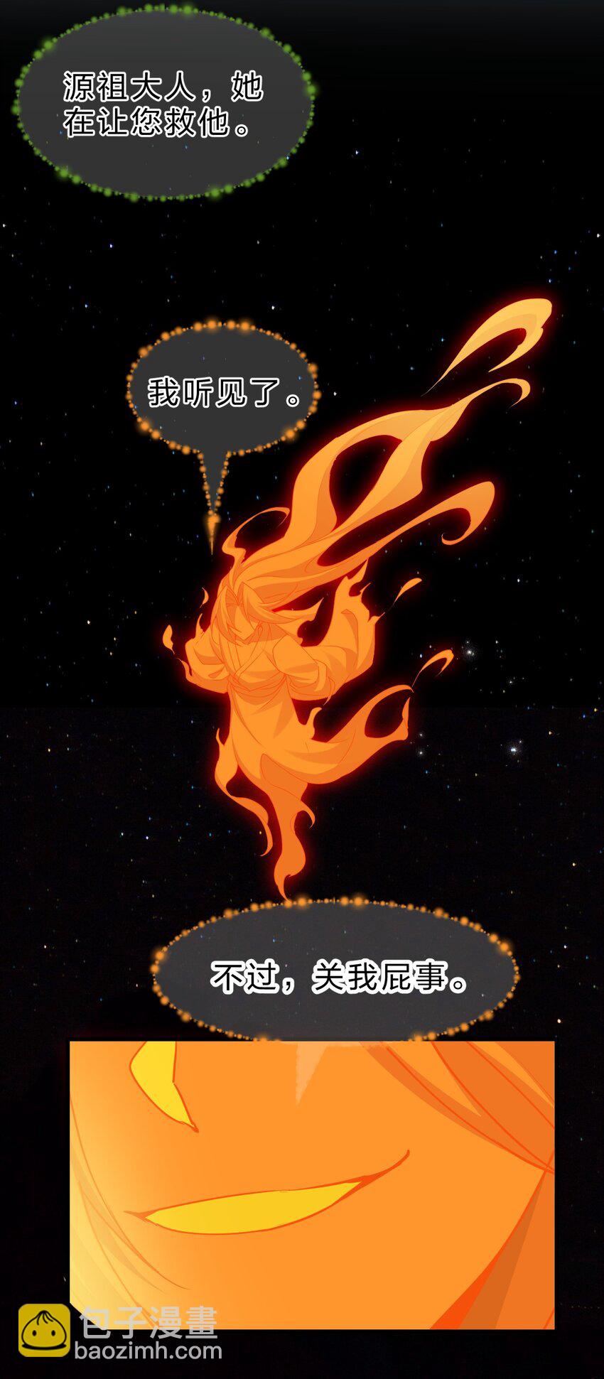 🍚修炼成仙的我只想养成女徒弟 231 修炼成仙的我只想养成女徒弟 第13页