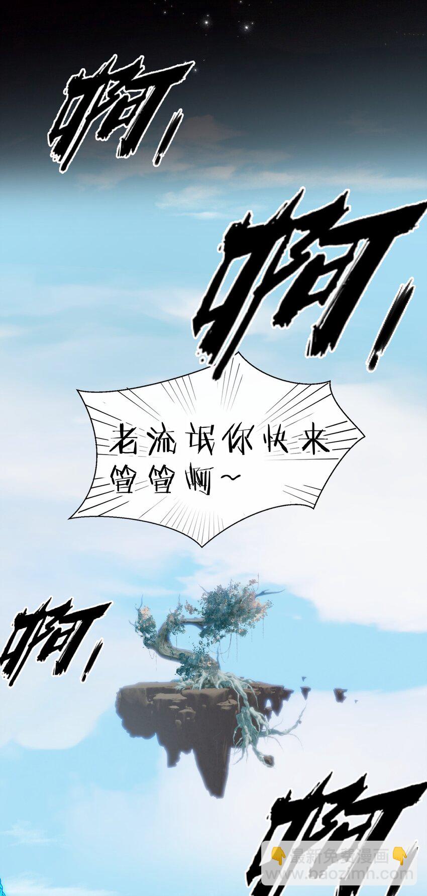 🍚修炼成仙的我只想养成女徒弟 231 修炼成仙的我只想养成女徒弟 第16页