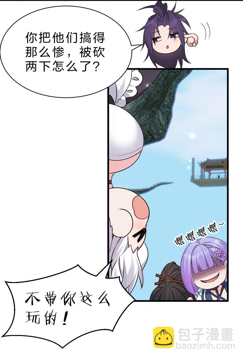 🍚修炼成仙的我只想养成女徒弟 231 修炼成仙的我只想养成女徒弟 第19页