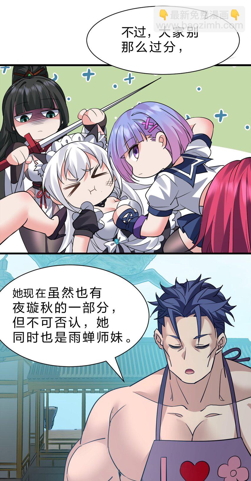 🍚修炼成仙的我只想养成女徒弟 231 修炼成仙的我只想养成女徒弟 第21页