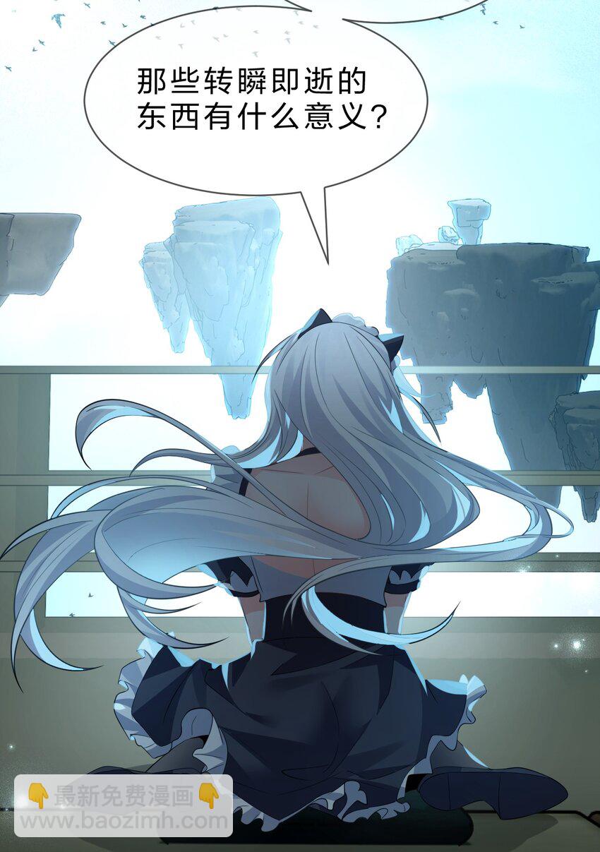 🍚修炼成仙的我只想养成女徒弟 231 修炼成仙的我只想养成女徒弟 第26页