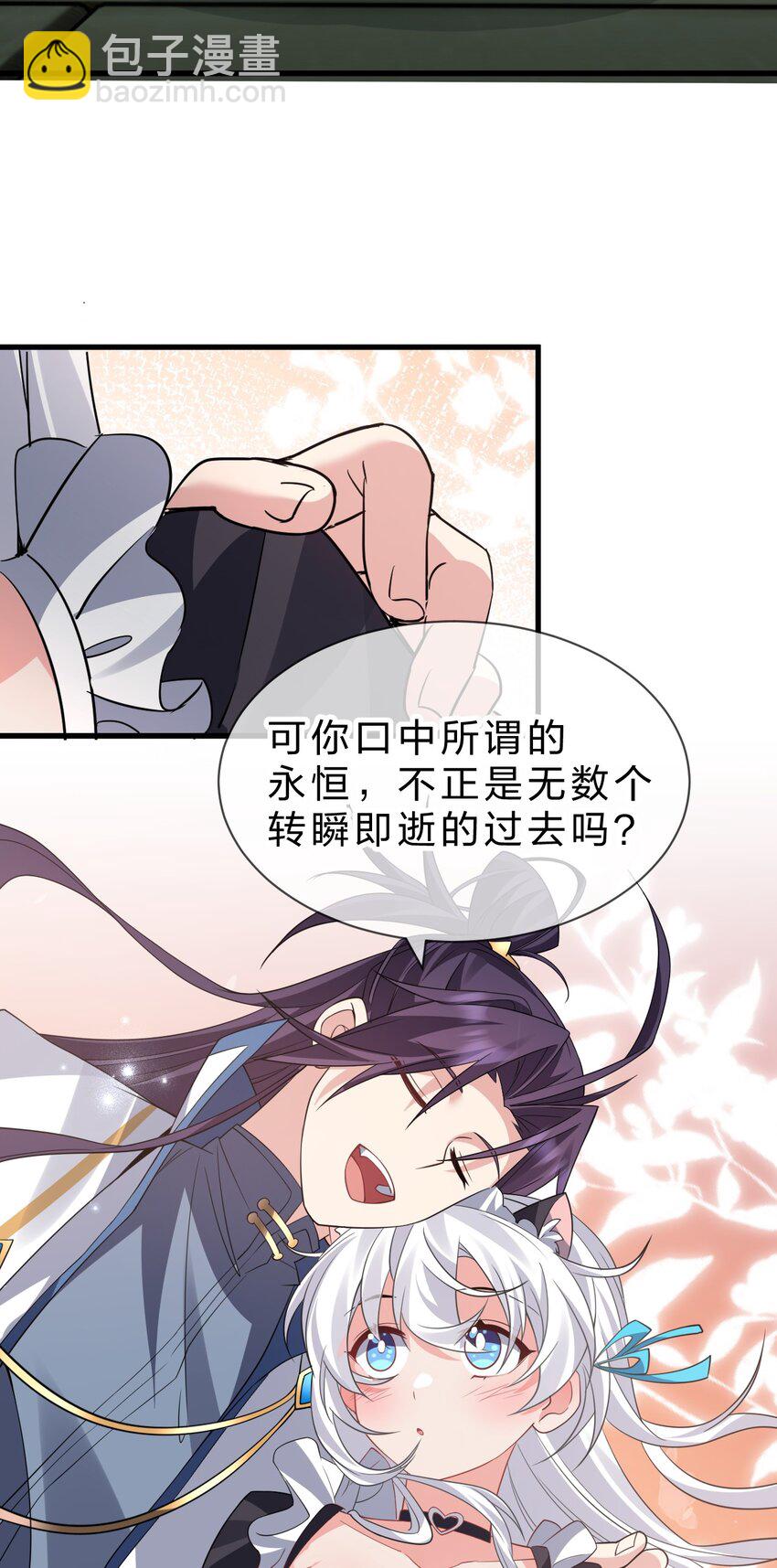 🍚修炼成仙的我只想养成女徒弟 231 修炼成仙的我只想养成女徒弟 第27页