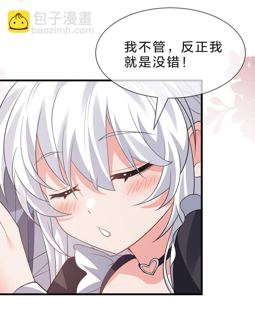 🍚修炼成仙的我只想养成女徒弟 231 修炼成仙的我只想养成女徒弟 第29页