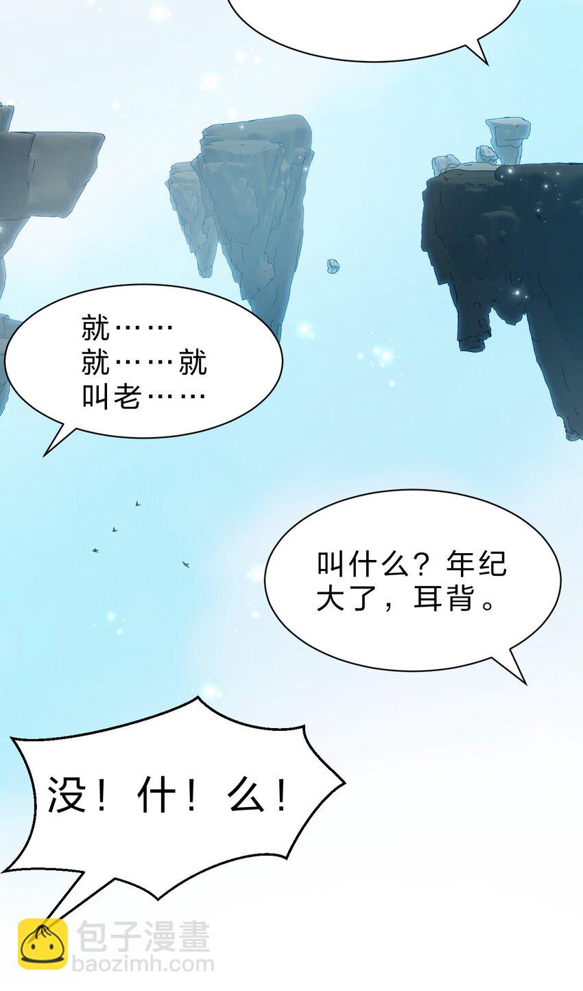🍚修炼成仙的我只想养成女徒弟 231 修炼成仙的我只想养成女徒弟 第31页