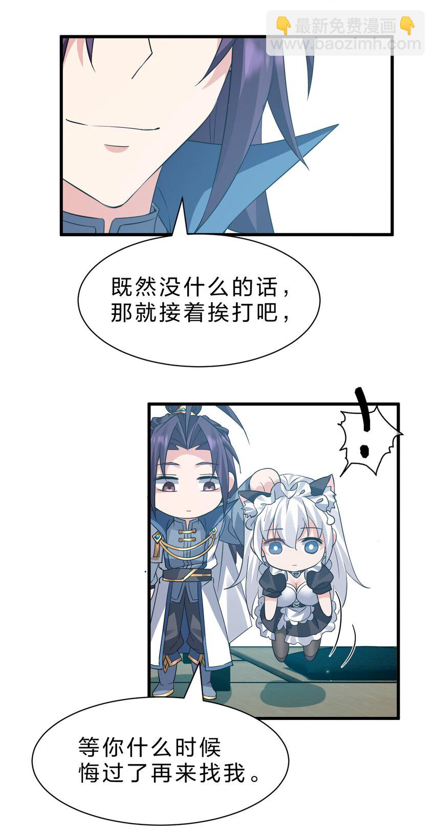 🍚修炼成仙的我只想养成女徒弟 231 修炼成仙的我只想养成女徒弟 第32页