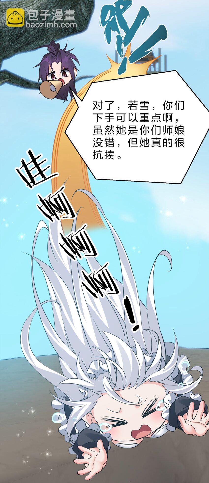 🍚修炼成仙的我只想养成女徒弟 231 修炼成仙的我只想养成女徒弟 第34页