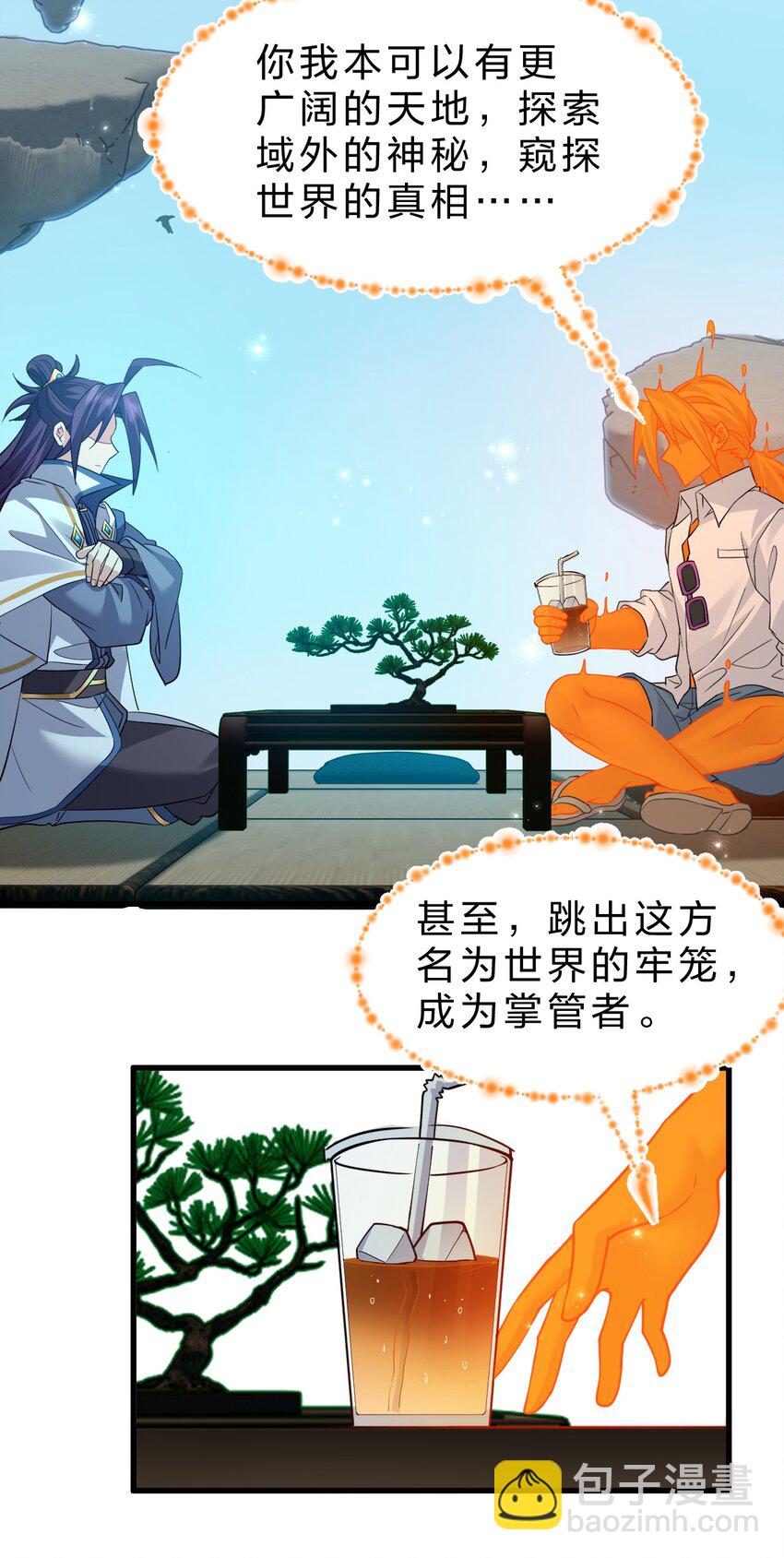 🍚修炼成仙的我只想养成女徒弟 231 修炼成仙的我只想养成女徒弟 第38页