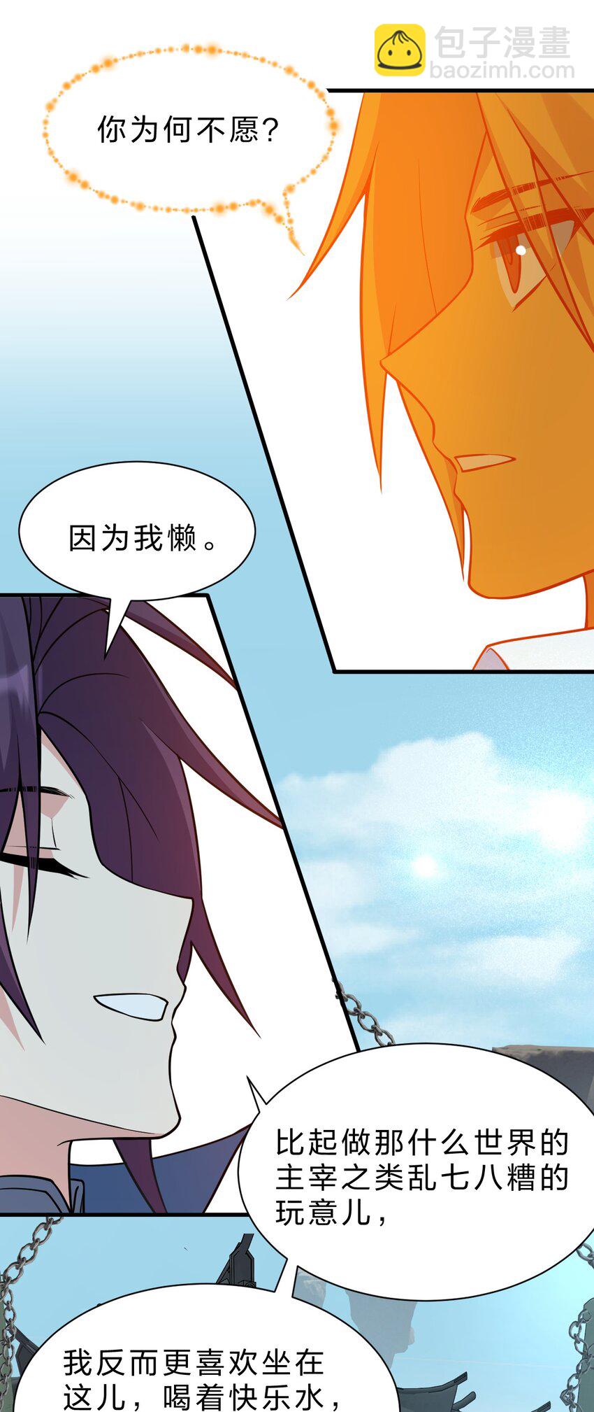 🍚修炼成仙的我只想养成女徒弟 231 修炼成仙的我只想养成女徒弟 第39页