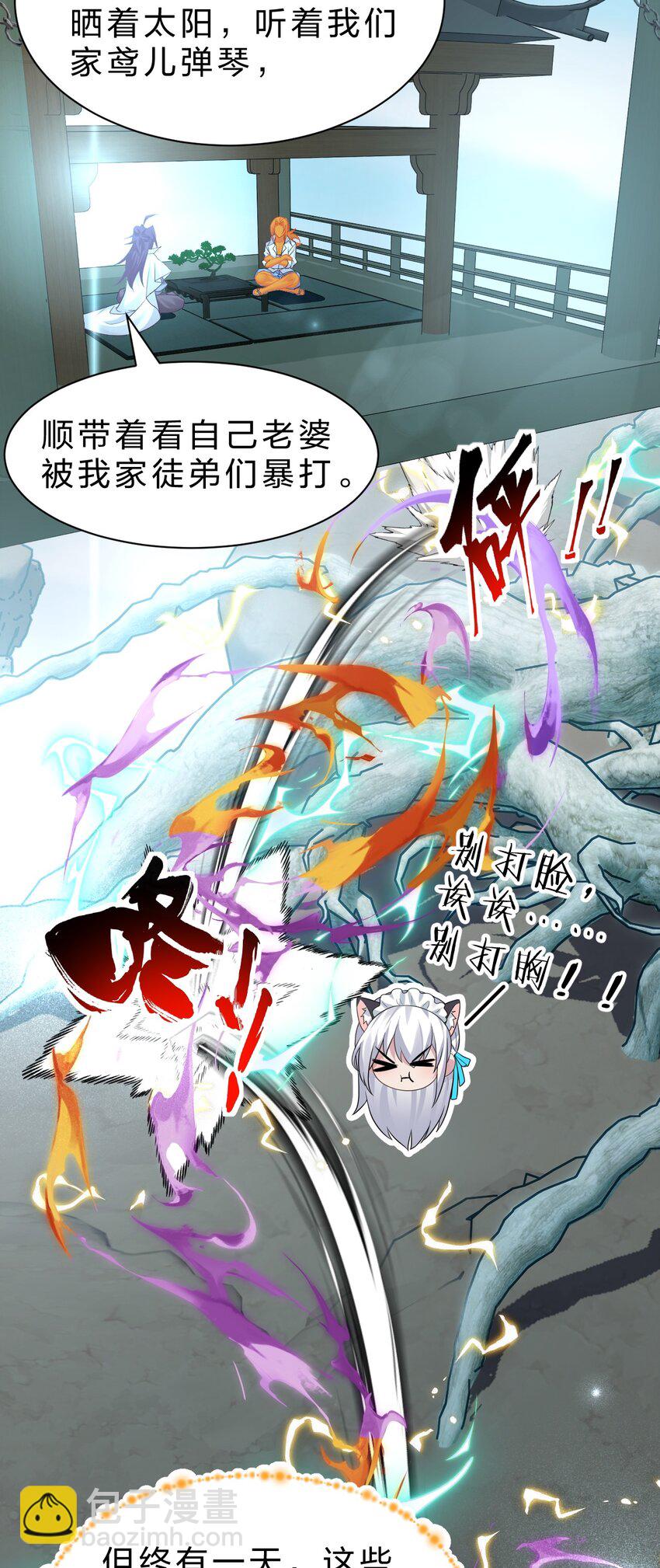 🍚修炼成仙的我只想养成女徒弟 231 修炼成仙的我只想养成女徒弟 第40页