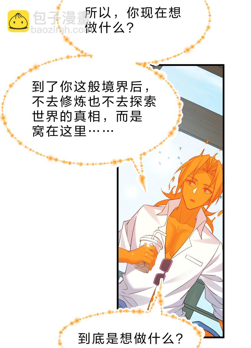 🍚修炼成仙的我只想养成女徒弟 231 修炼成仙的我只想养成女徒弟 第43页