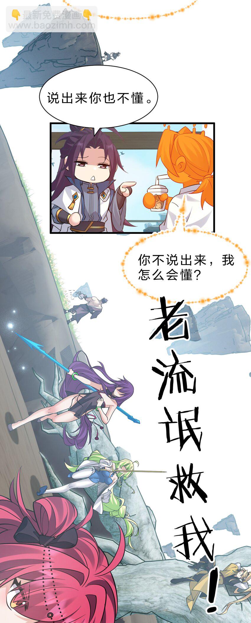 🍚修炼成仙的我只想养成女徒弟 231 修炼成仙的我只想养成女徒弟 第44页