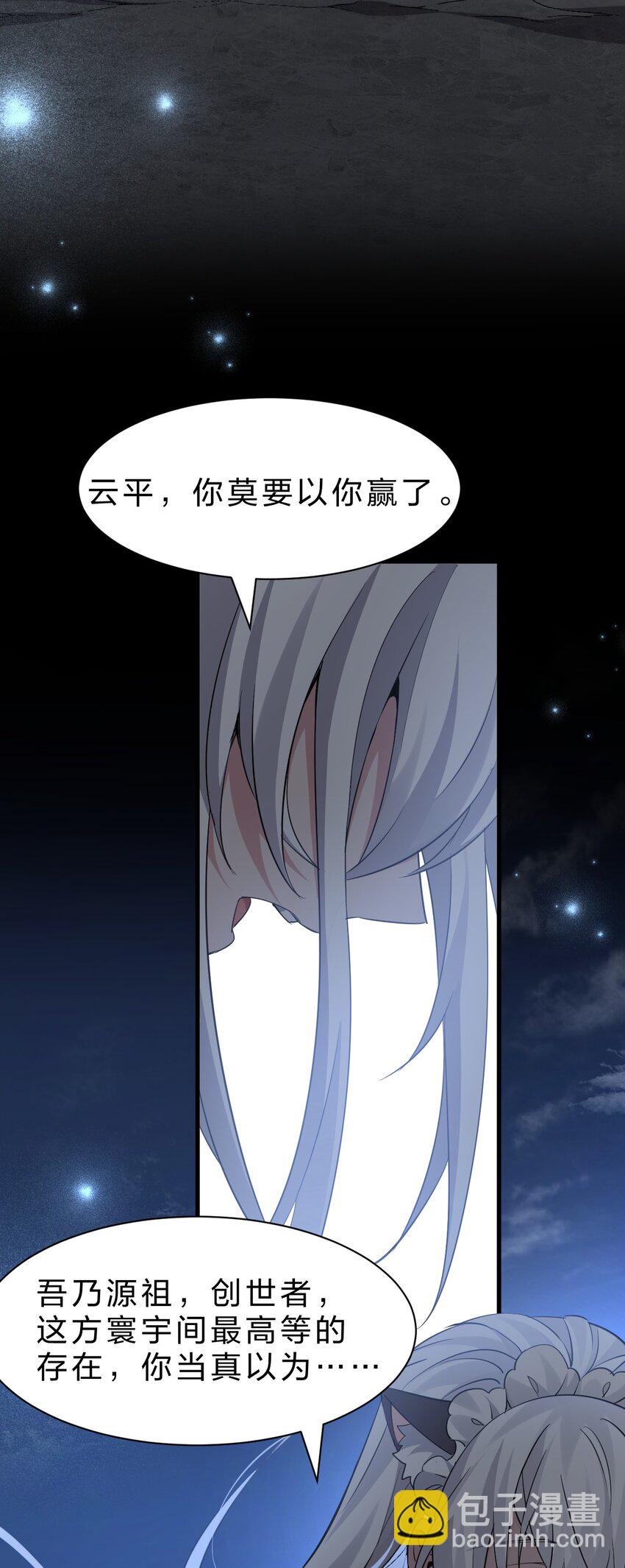 🍚修炼成仙的我只想养成女徒弟 231 修炼成仙的我只想养成女徒弟 第5页