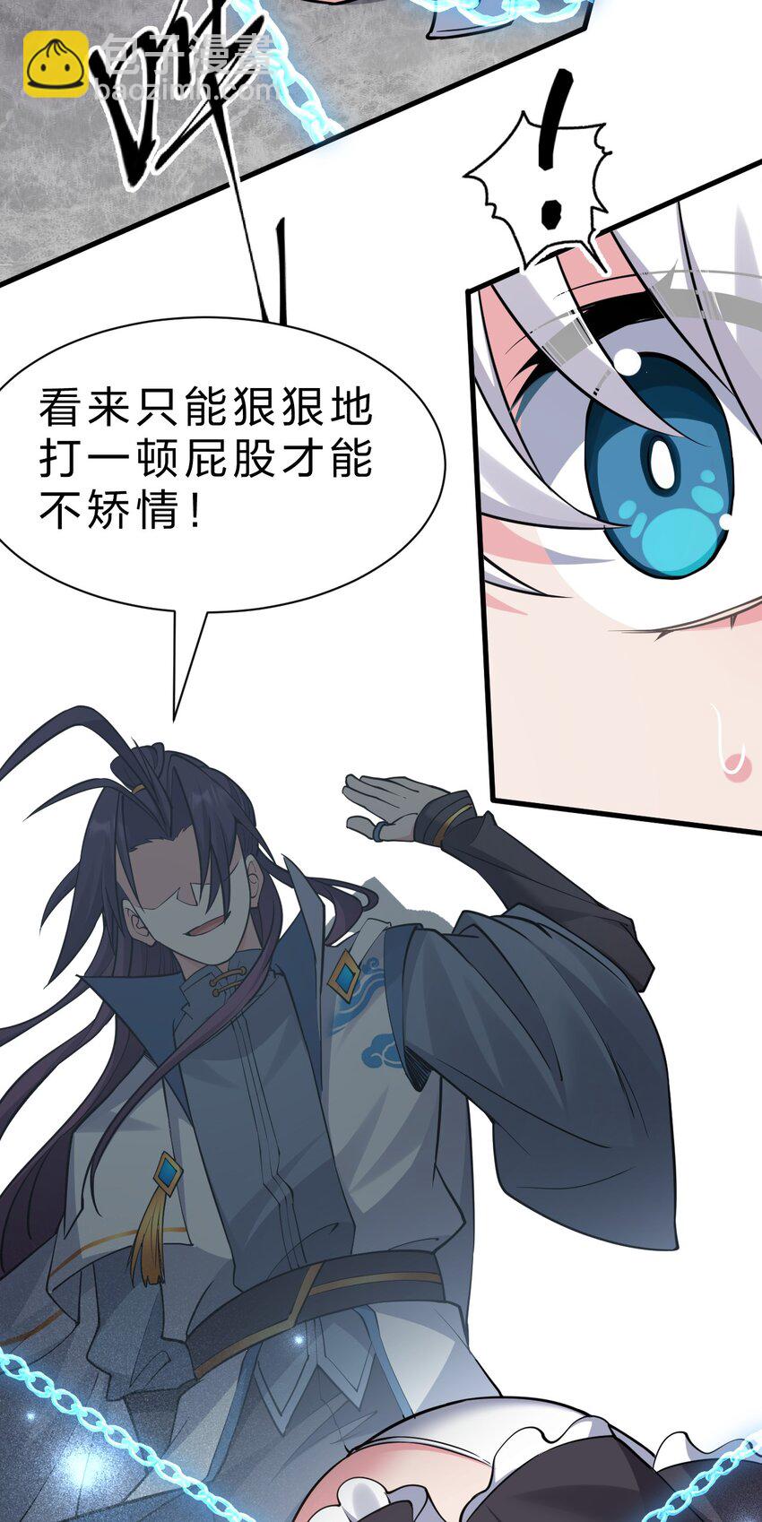 🍚修炼成仙的我只想养成女徒弟 231 修炼成仙的我只想养成女徒弟 第8页