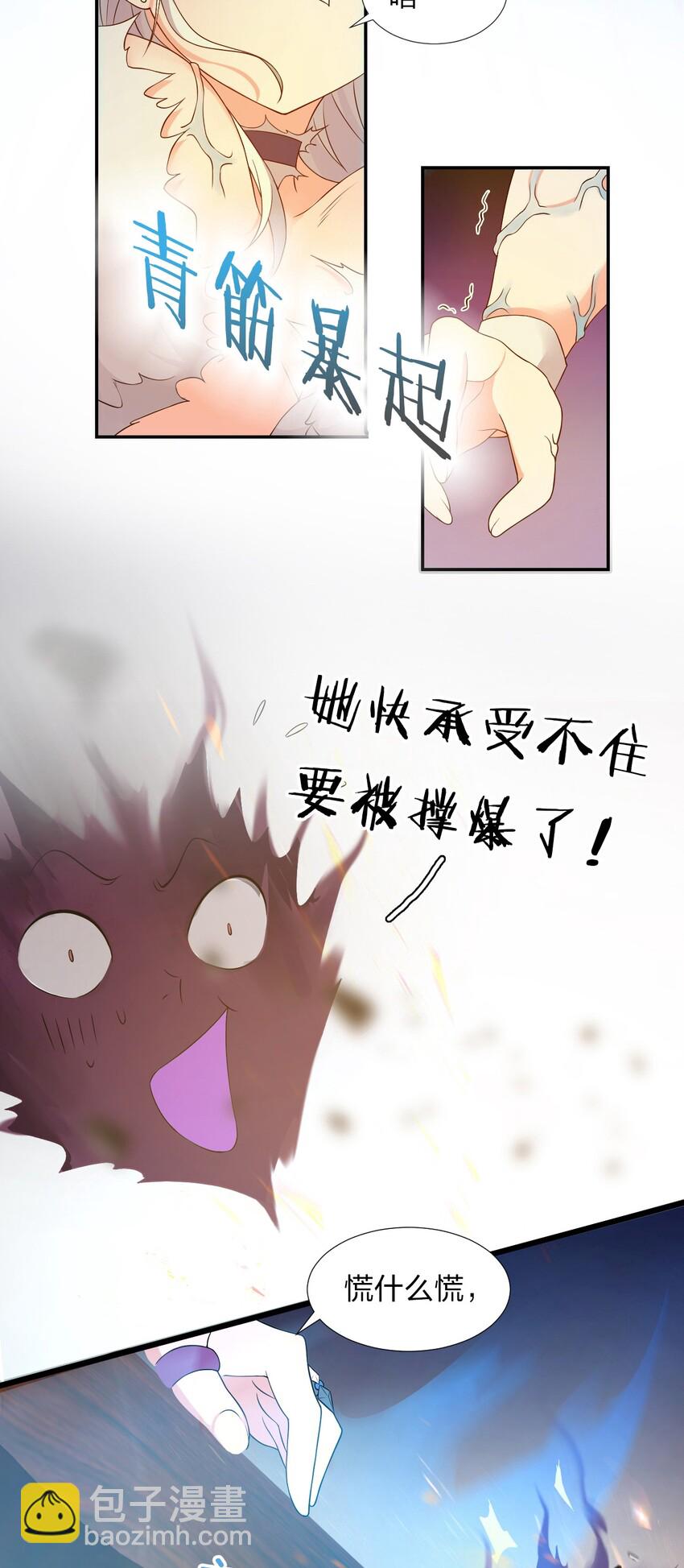 🍚修炼成仙的我只想养成女徒弟 22 不可以耍赖哦~ 第12页