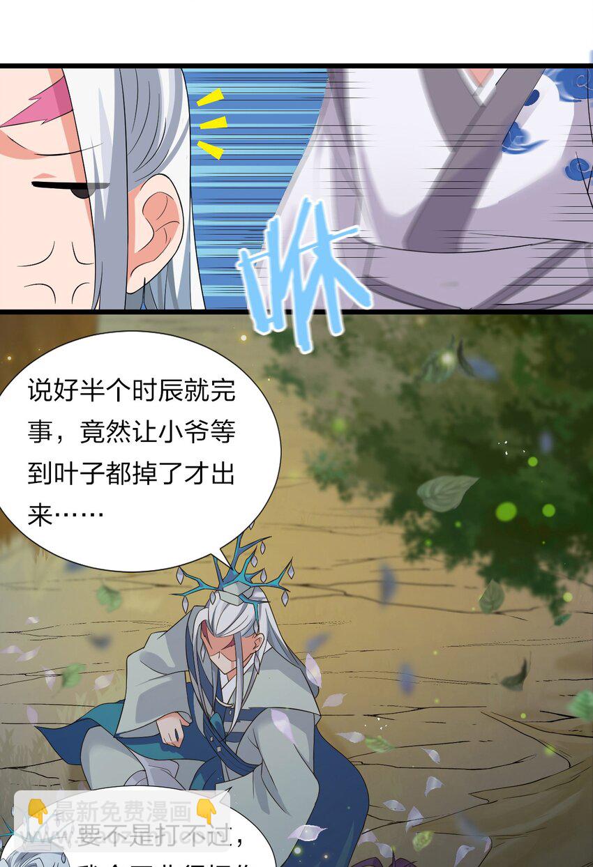 🍚修炼成仙的我只想养成女徒弟 22 不可以耍赖哦~ 第18页