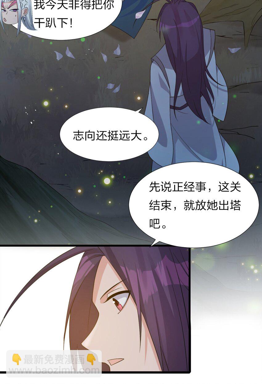 🍚修炼成仙的我只想养成女徒弟 22 不可以耍赖哦~ 第19页