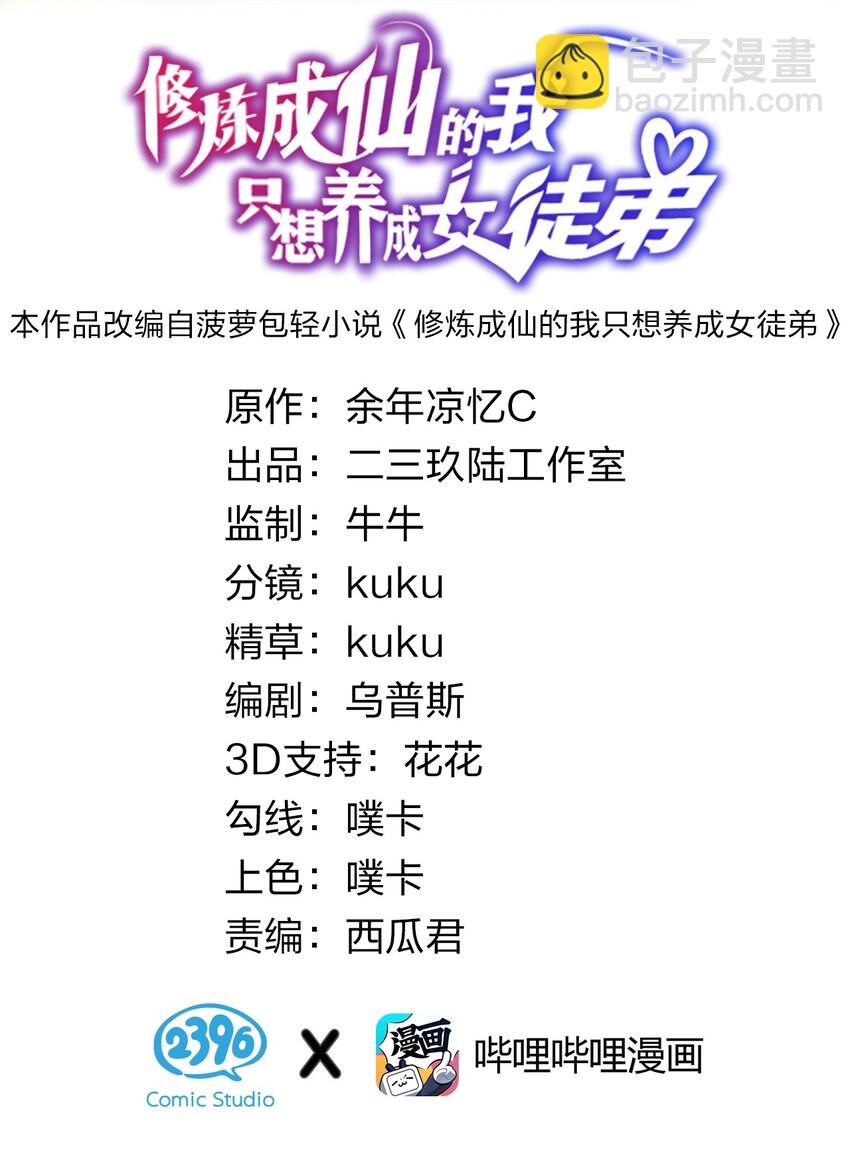 🍚修炼成仙的我只想养成女徒弟 22 不可以耍赖哦~ 第2页