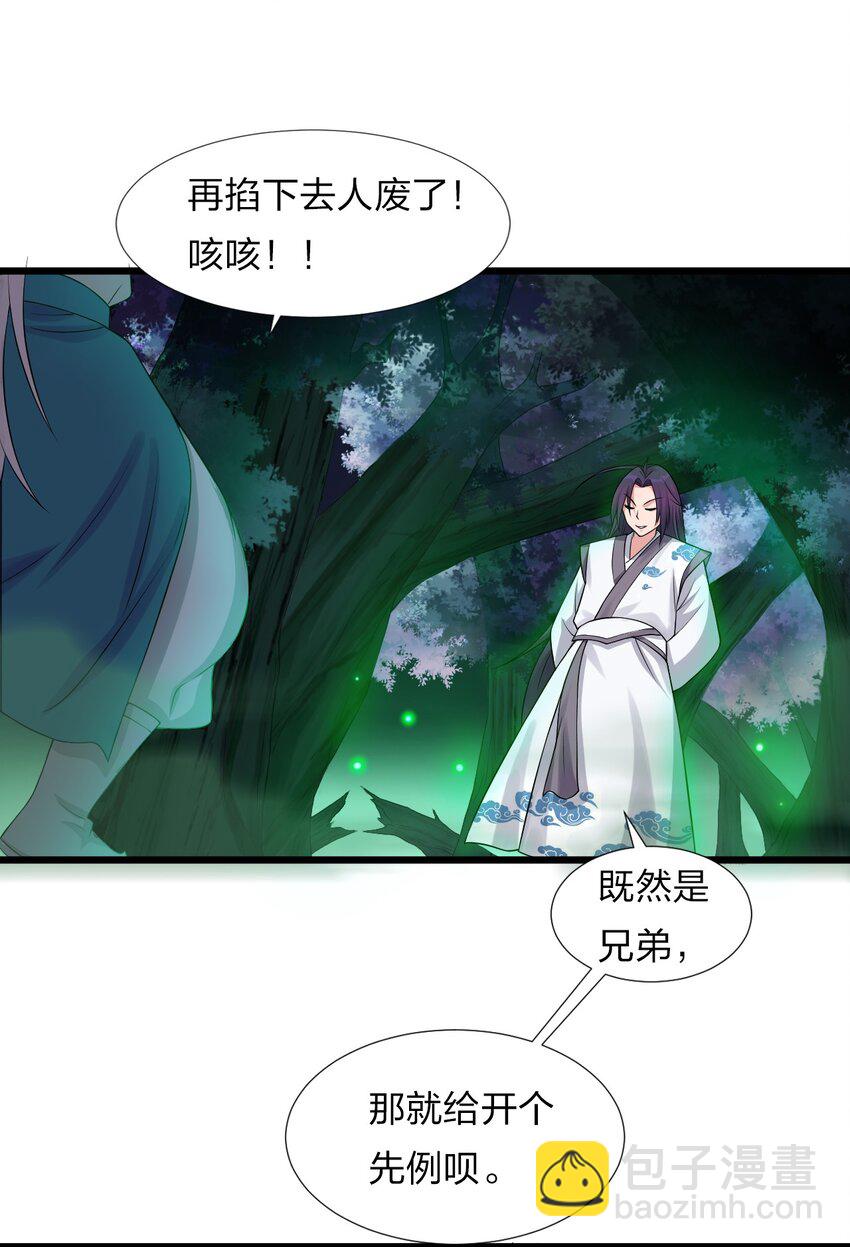 🍚修炼成仙的我只想养成女徒弟 22 不可以耍赖哦~ 第23页