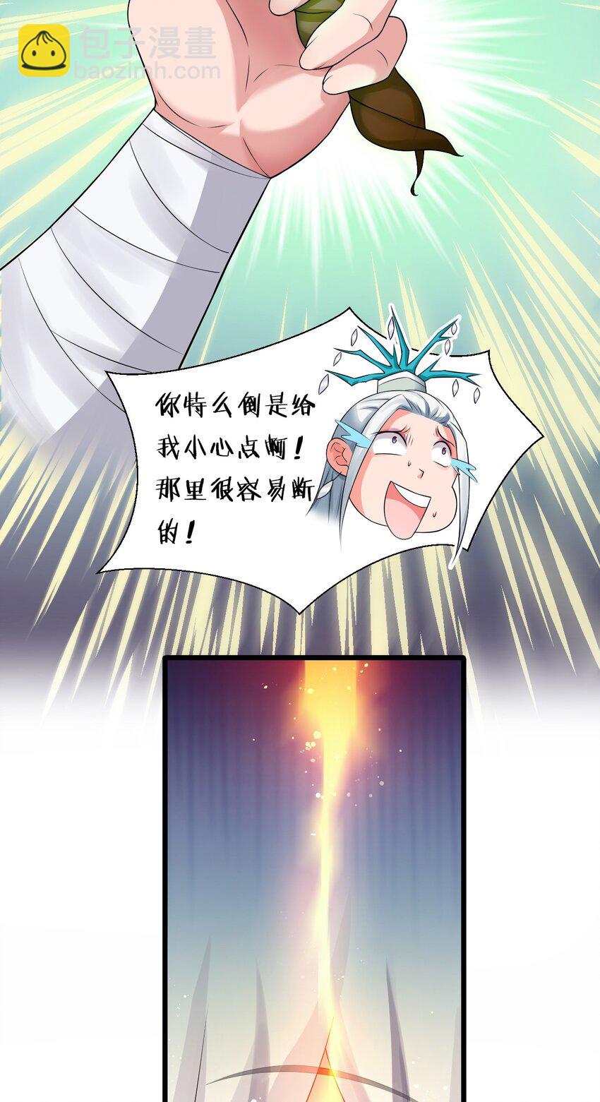 🍚修炼成仙的我只想养成女徒弟 22 不可以耍赖哦~ 第25页