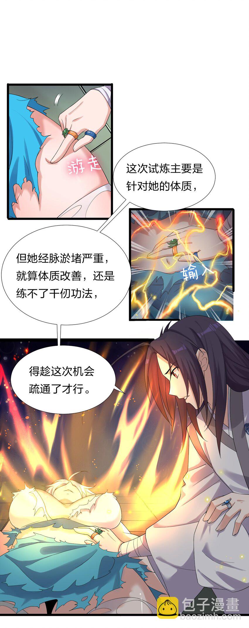 🍚修炼成仙的我只想养成女徒弟 22 不可以耍赖哦~ 第3页